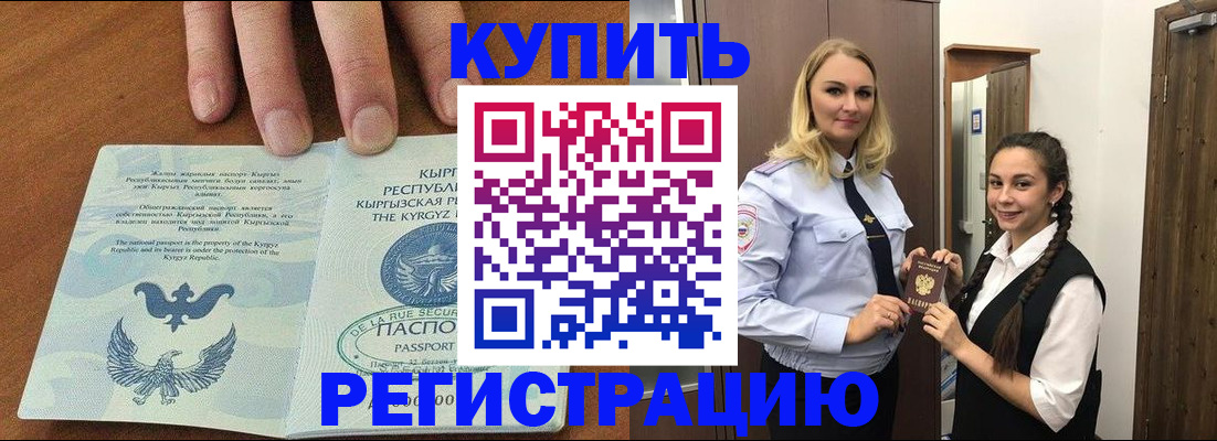 прописка для школы в Асбесте