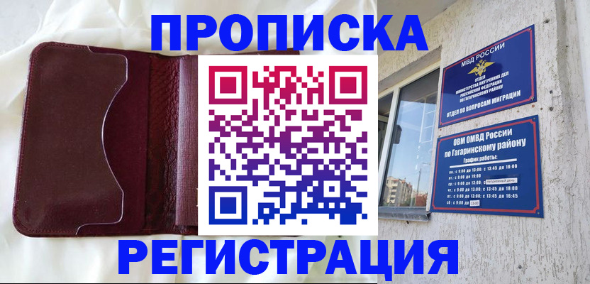 временная регистрация законно в Асбесте