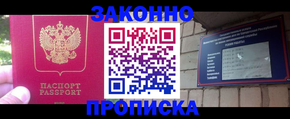 прописка регистрация в Асбесте