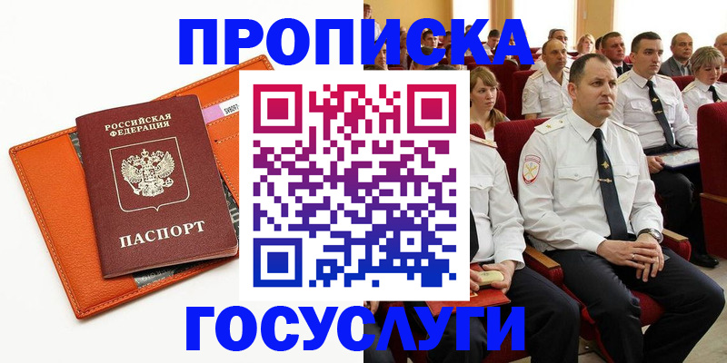 прописка для кредита в Асбесте